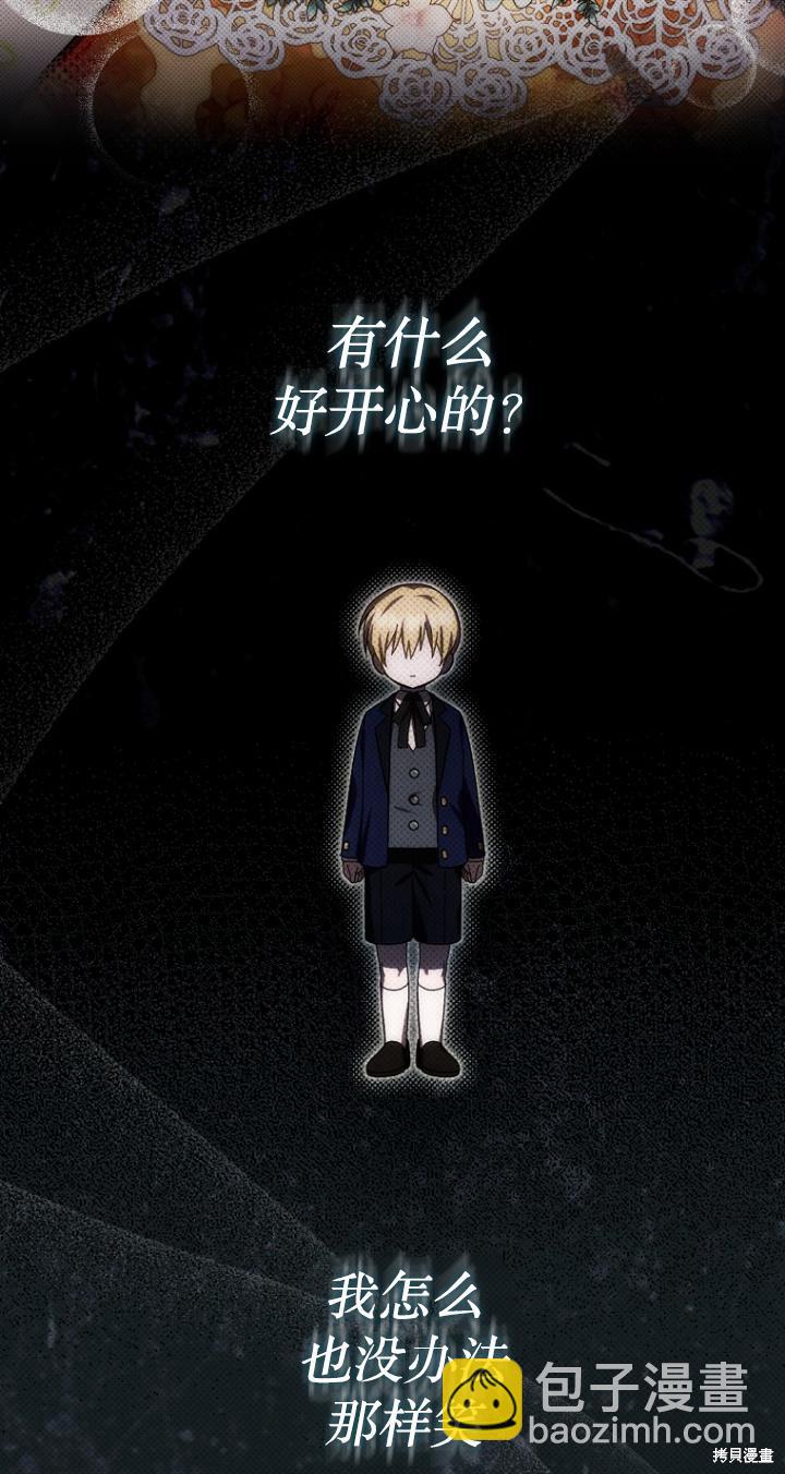 《第一次成为受宠的老么》第24话 第3页
