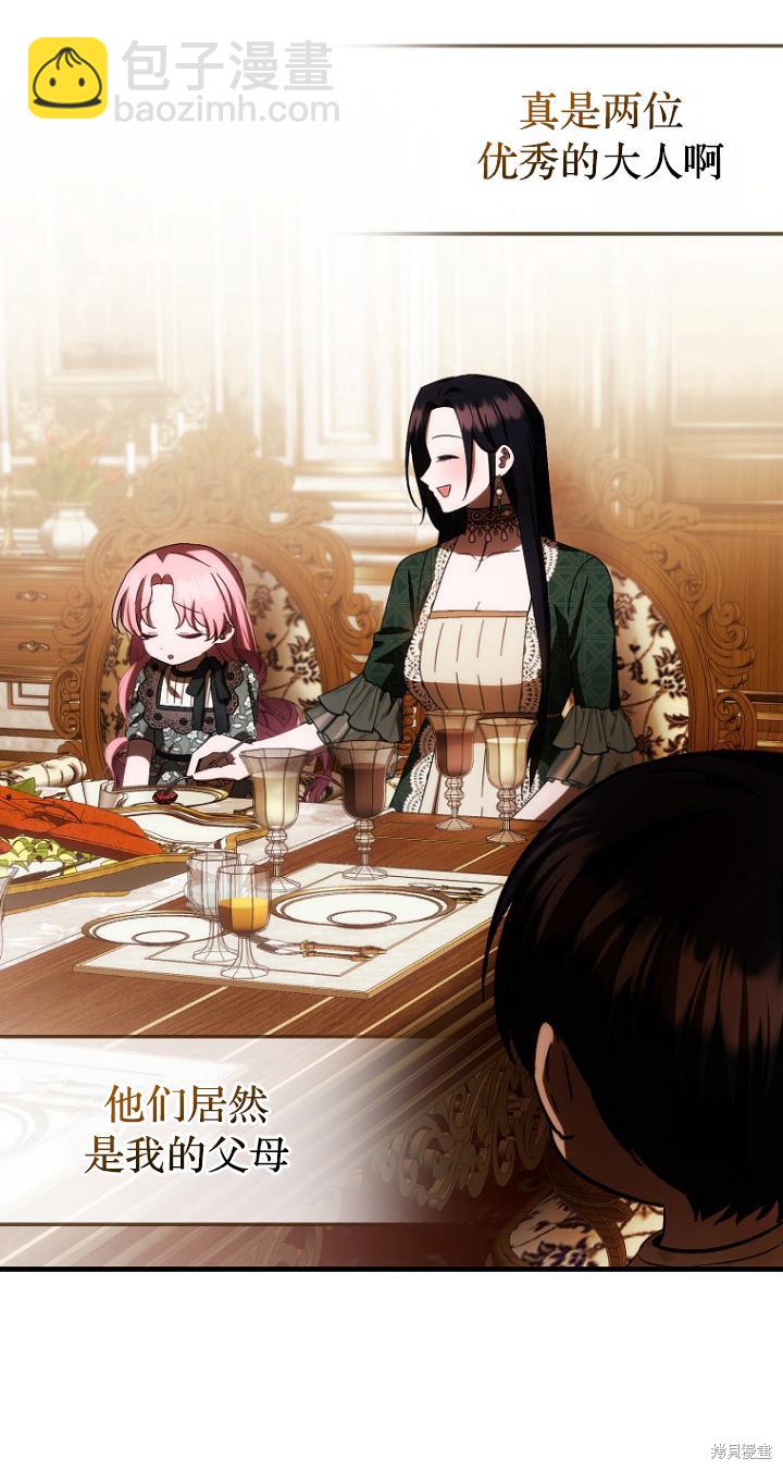 《第一次成为受宠的老么》第24话 第40页