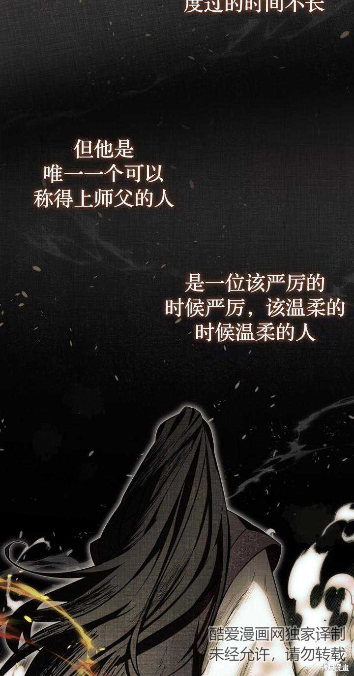 《第一次成为受宠的老么》第24话 第42页