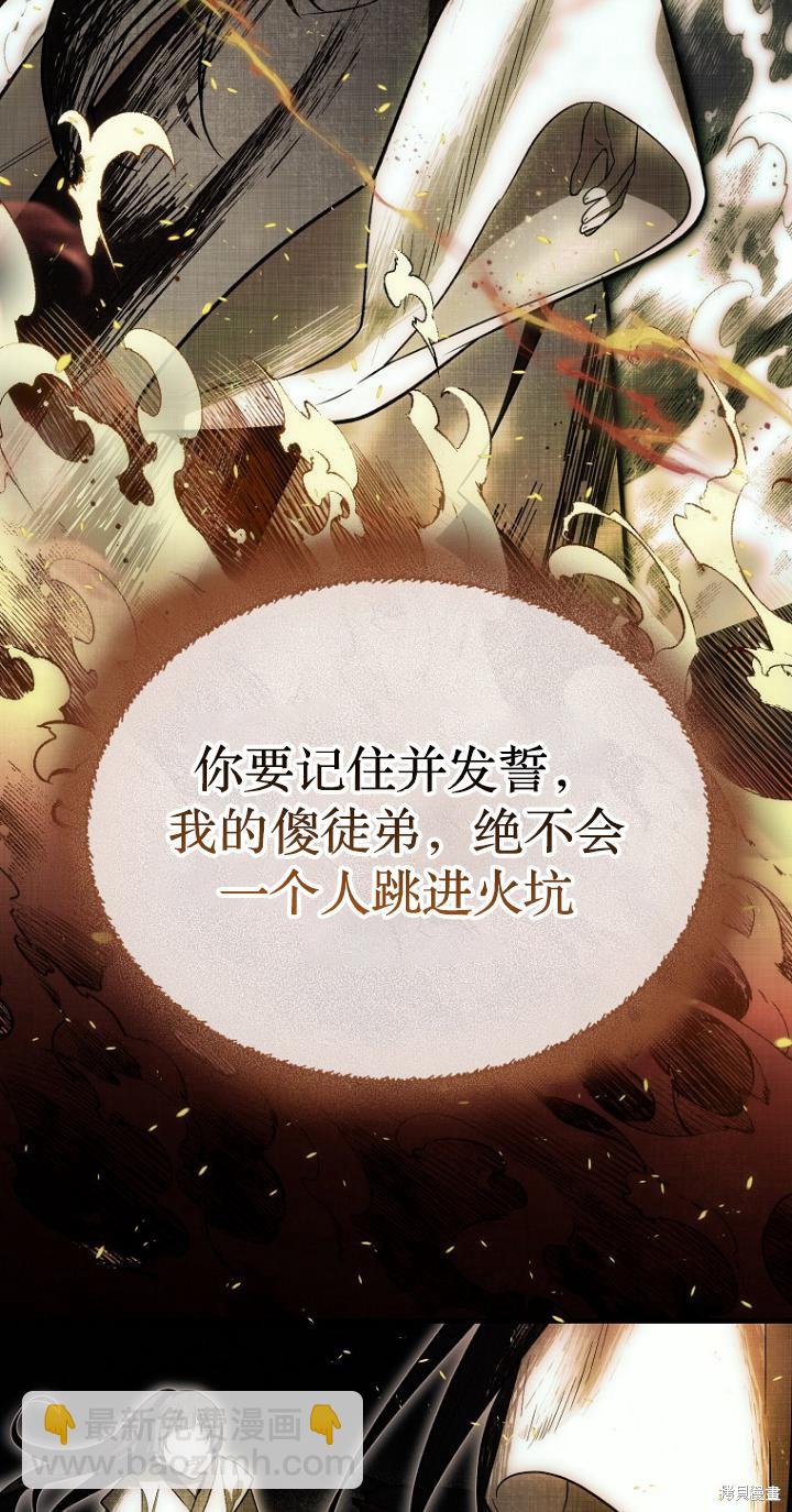 《第一次成为受宠的老么》第24话 第43页