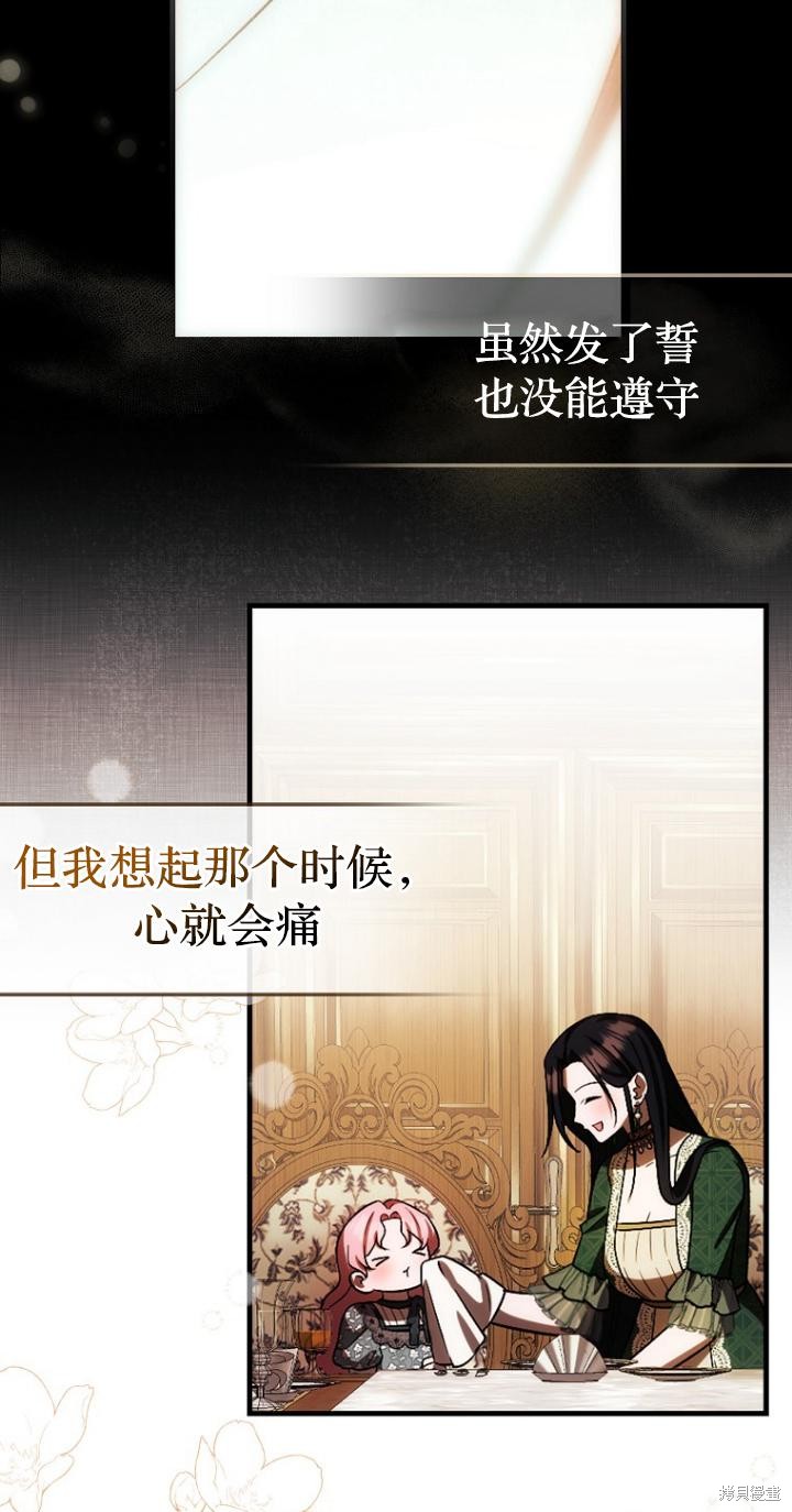 《第一次成为受宠的老么》第24话 第45页