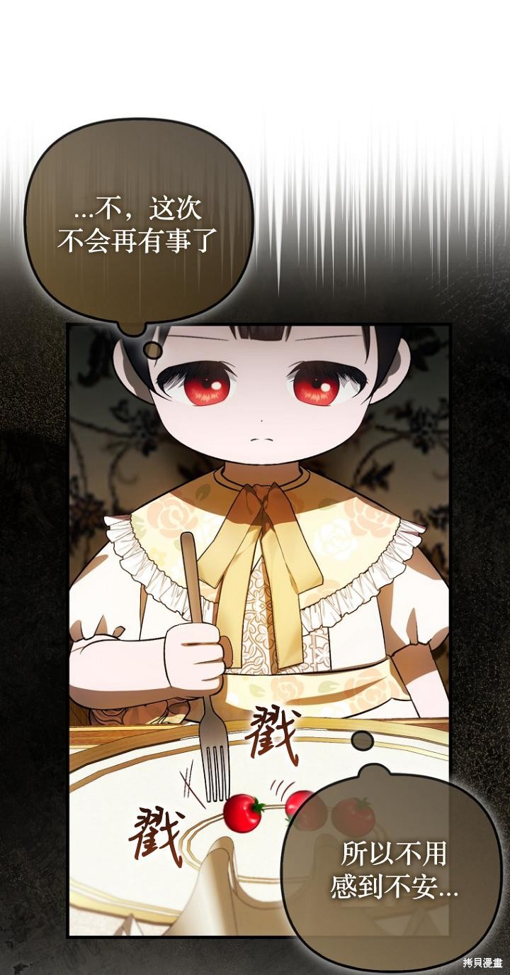 《第一次成为受宠的老么》第24话 第47页