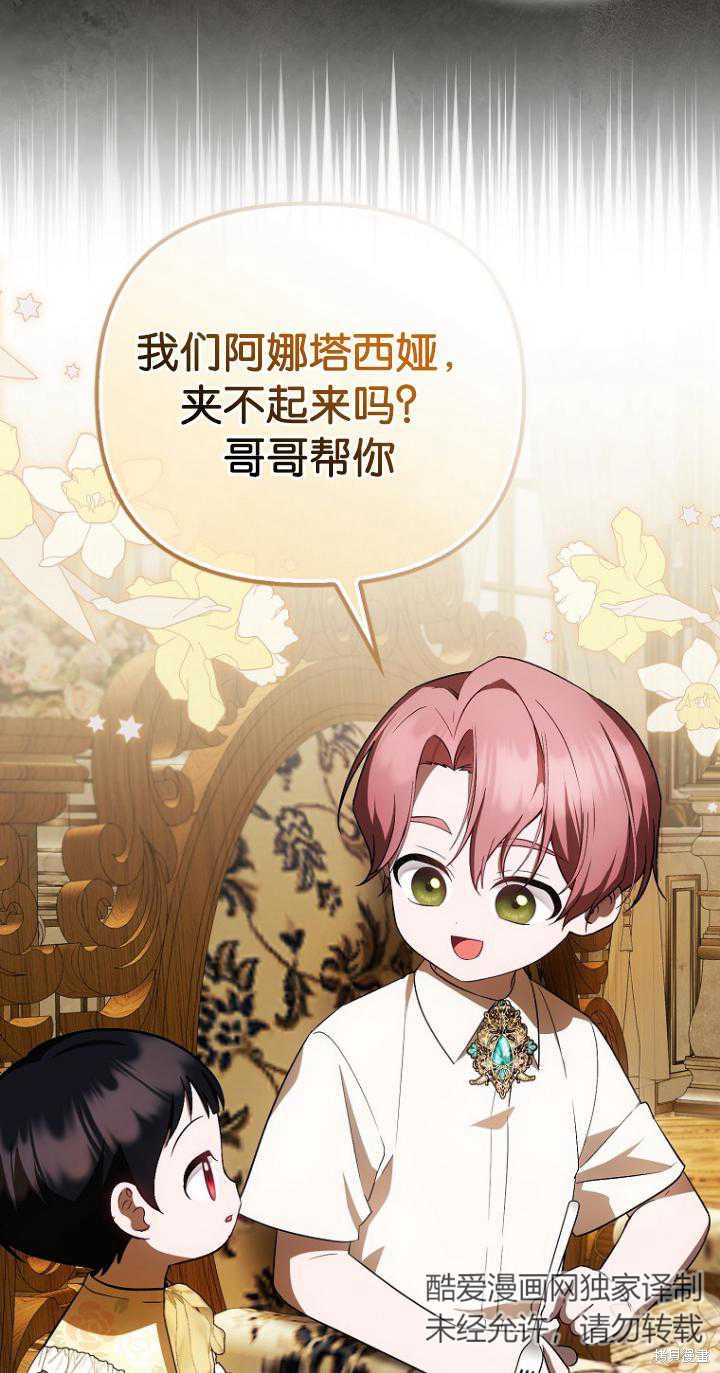《第一次成为受宠的老么》第24话 第48页