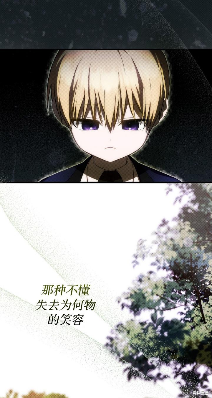 《第一次成为受宠的老么》第24话 第4页