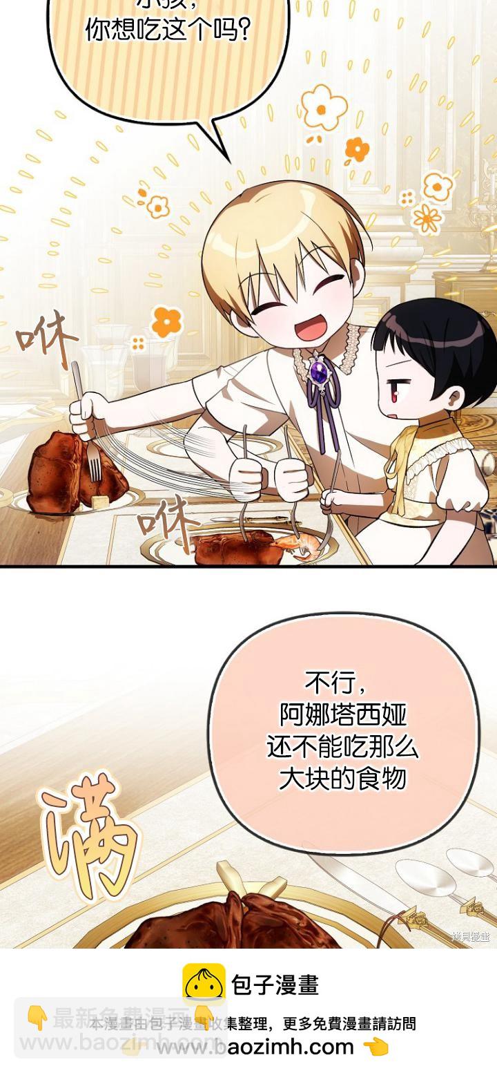 《第一次成为受宠的老么》第24话 第50页