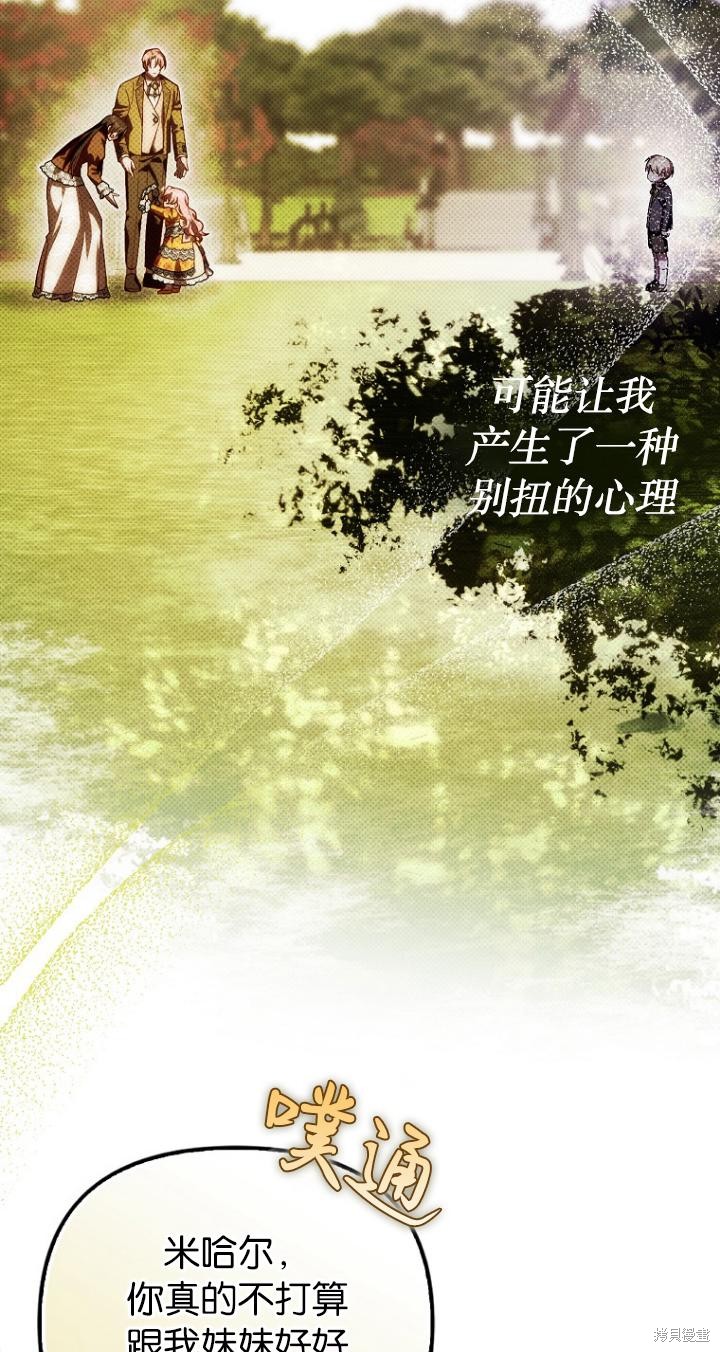 《第一次成为受宠的老么》第24话 第5页