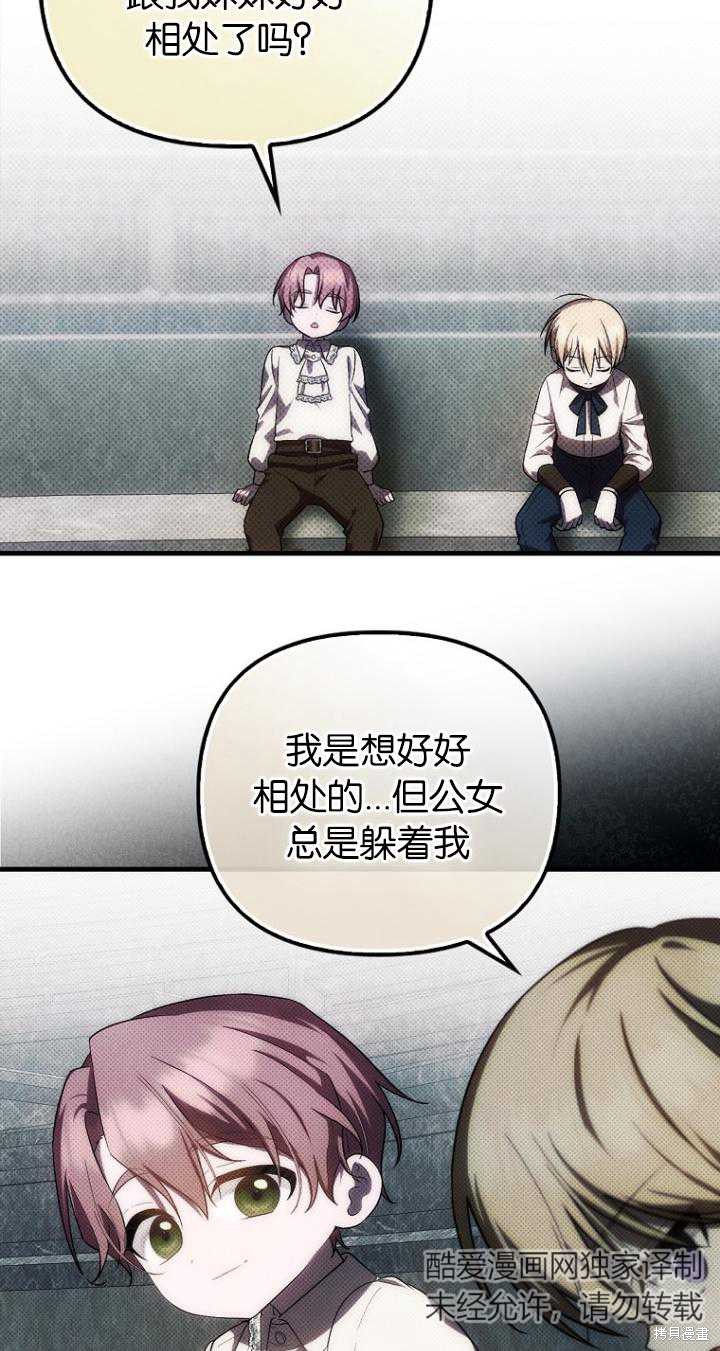 《第一次成为受宠的老么》第24话 第6页