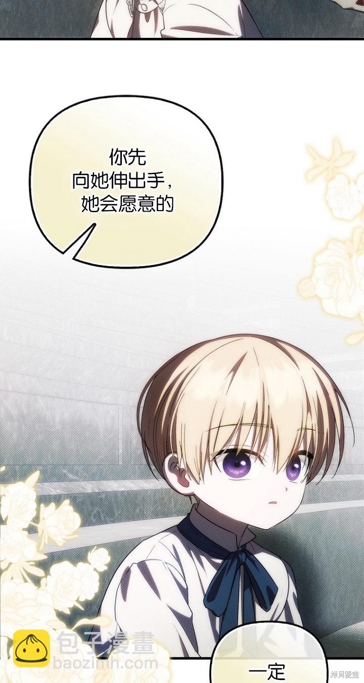 《第一次成为受宠的老么》第24话 第7页