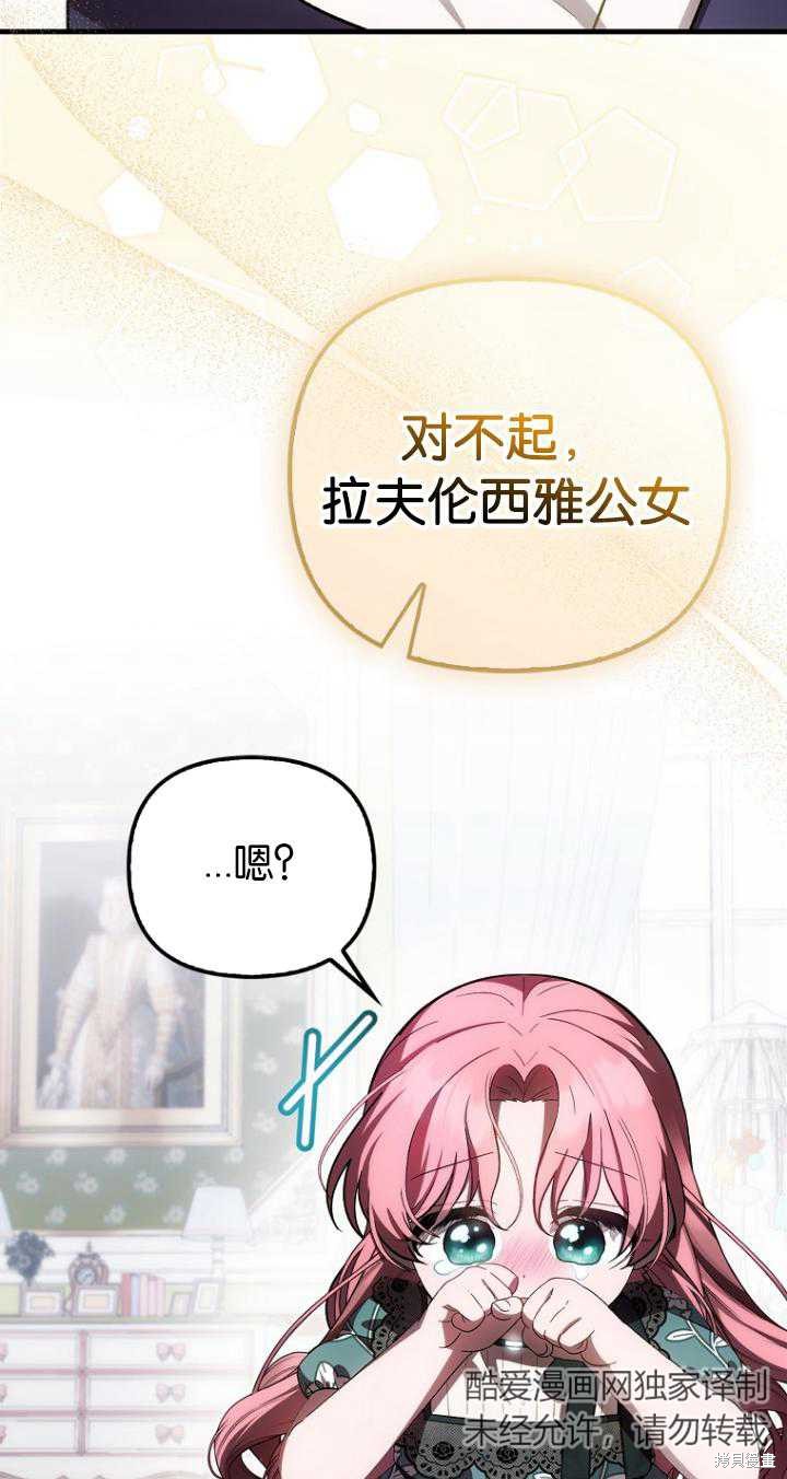 《第一次成为受宠的老么》第24话 第9页