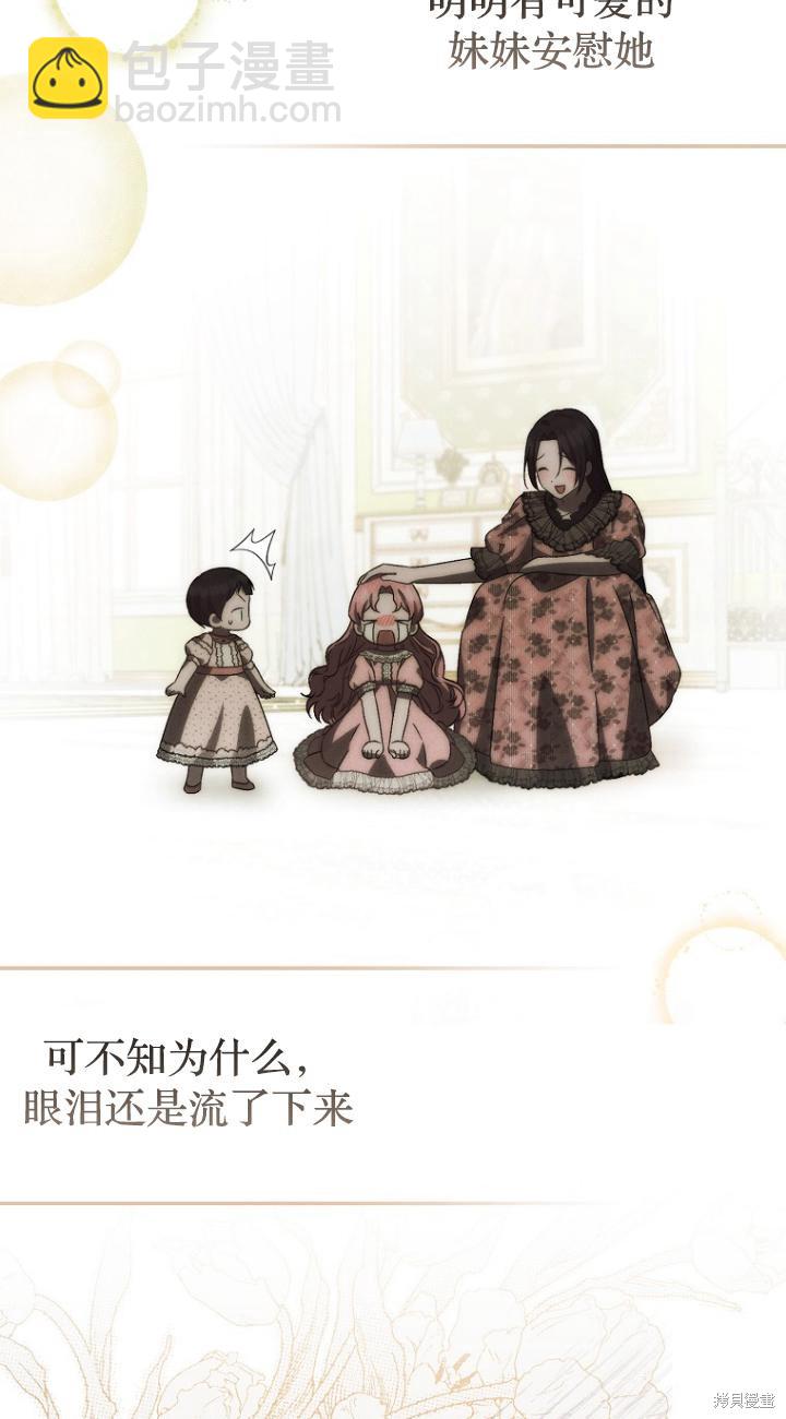 《第一次成为受宠的老么》第22话 第10页