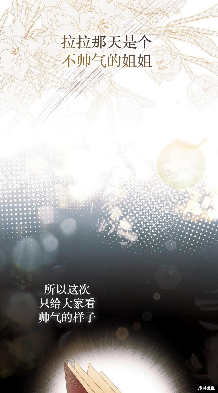 《第一次成为受宠的老么》第22话 第11页
