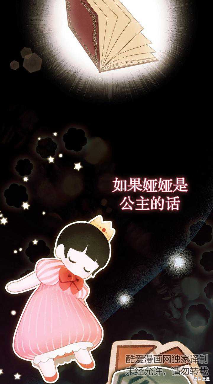 《第一次成为受宠的老么》第22话 第12页