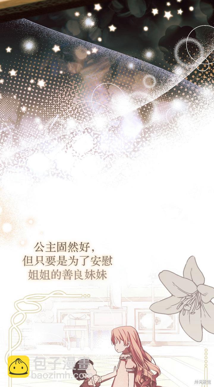 《第一次成为受宠的老么》第22话 第14页