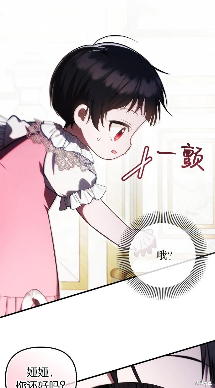《第一次成为受宠的老么》第22话 第17页