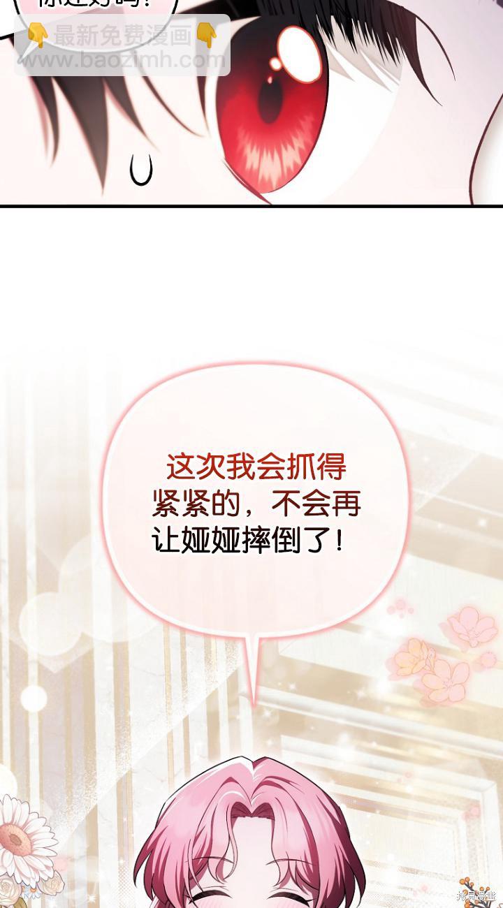 《第一次成为受宠的老么》第22话 第18页