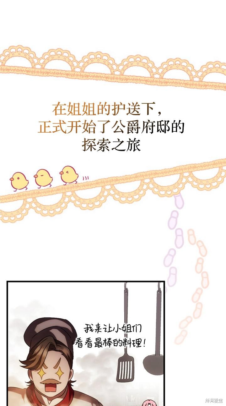 《第一次成为受宠的老么》第22话 第21页
