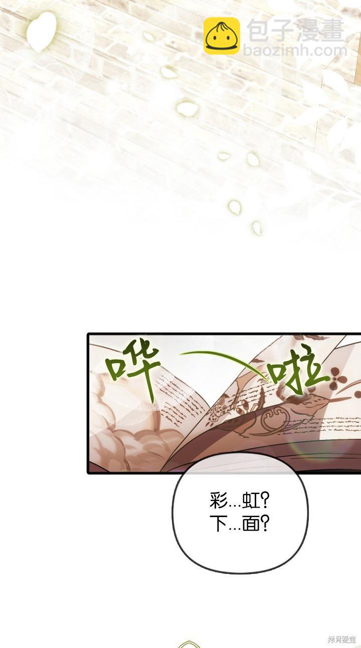 《第一次成为受宠的老么》第22话 第25页