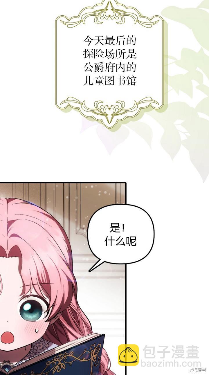 《第一次成为受宠的老么》第22话 第26页