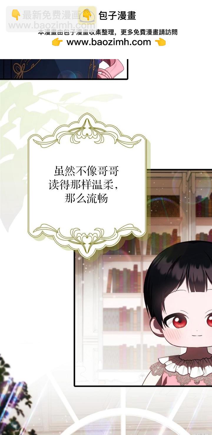 《第一次成为受宠的老么》第22话 第27页