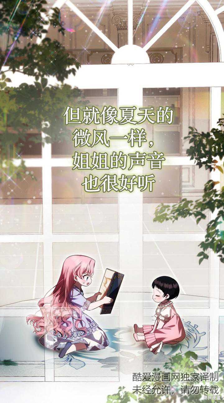 《第一次成为受宠的老么》第22话 第28页