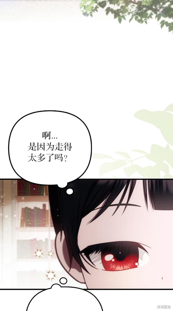 《第一次成为受宠的老么》第22话 第29页