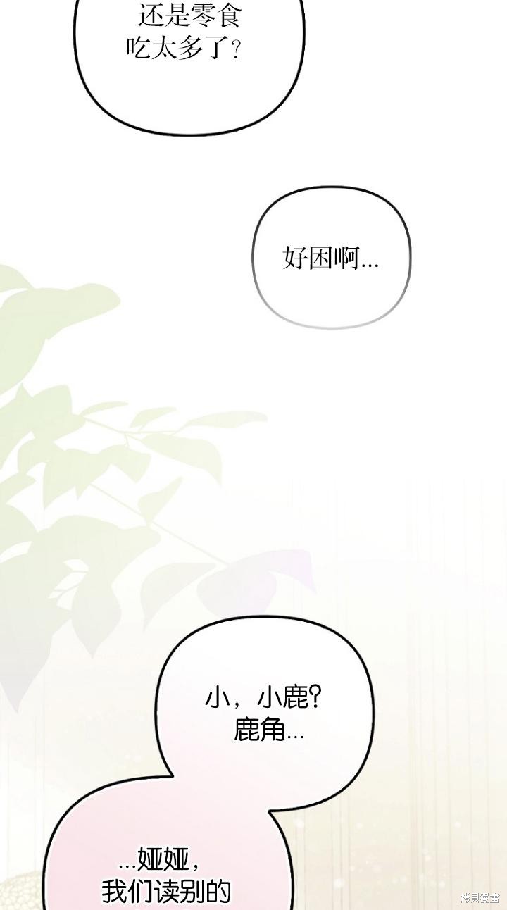 《第一次成为受宠的老么》第22话 第30页