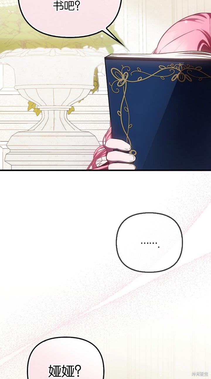 《第一次成为受宠的老么》第22话 第31页