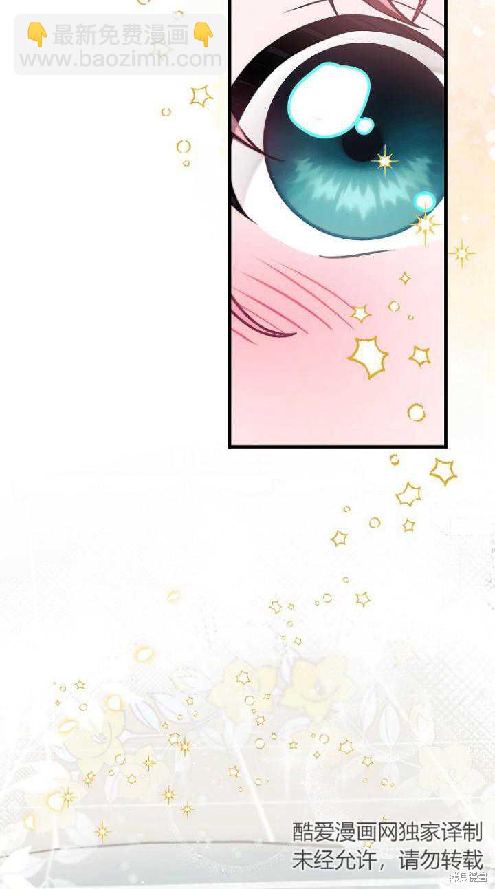 《第一次成为受宠的老么》第22话 第33页