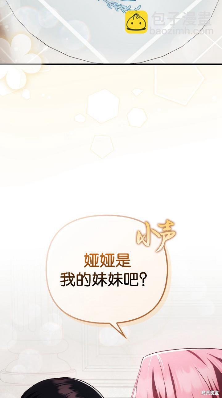 《第一次成为受宠的老么》第22话 第37页