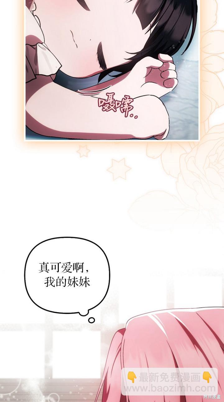 《第一次成为受宠的老么》第22话 第39页