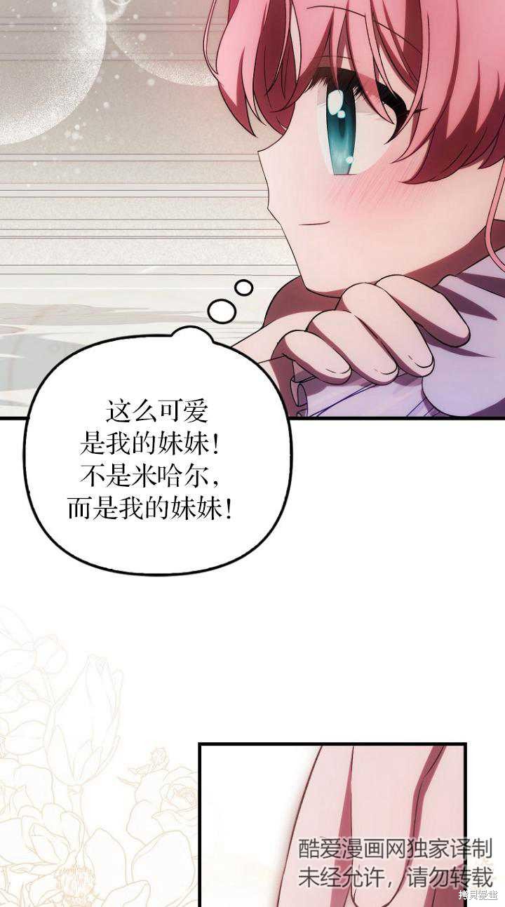 《第一次成为受宠的老么》第22话 第40页