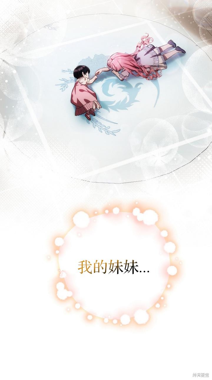 《第一次成为受宠的老么》第22话 第42页