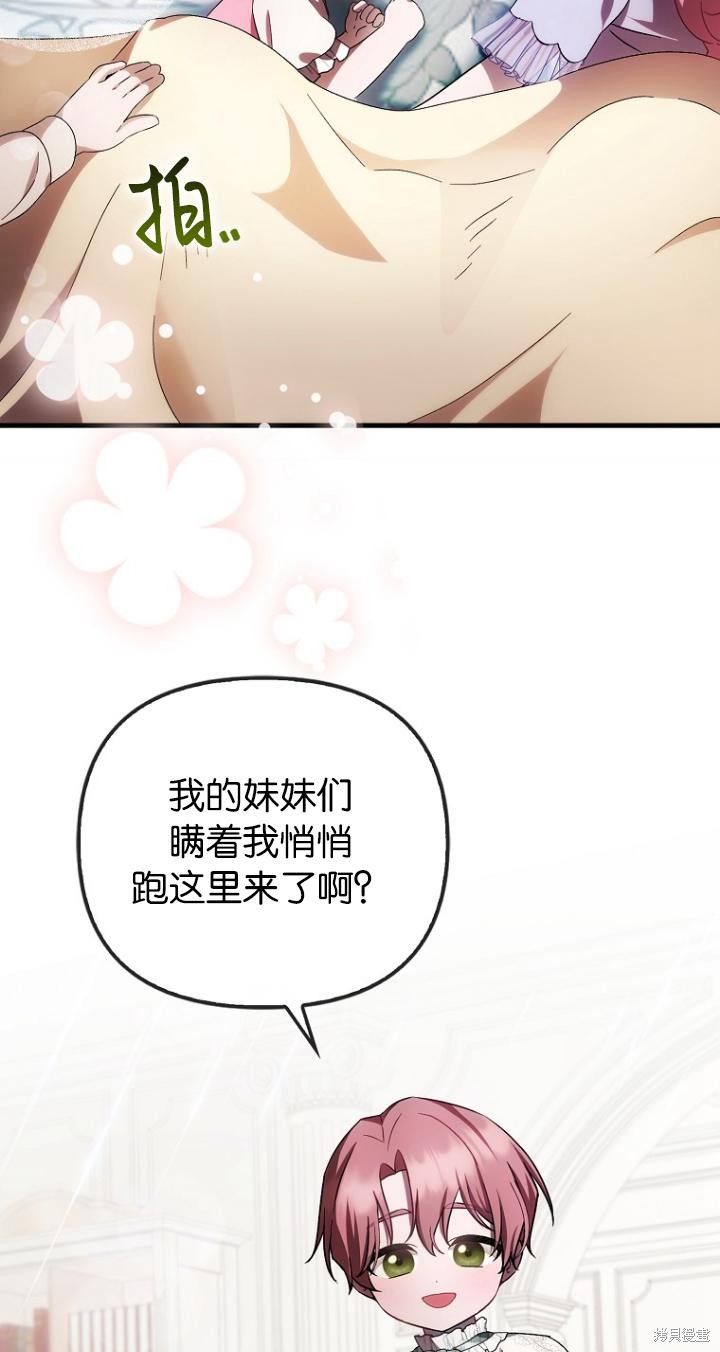 《第一次成为受宠的老么》第22话 第44页