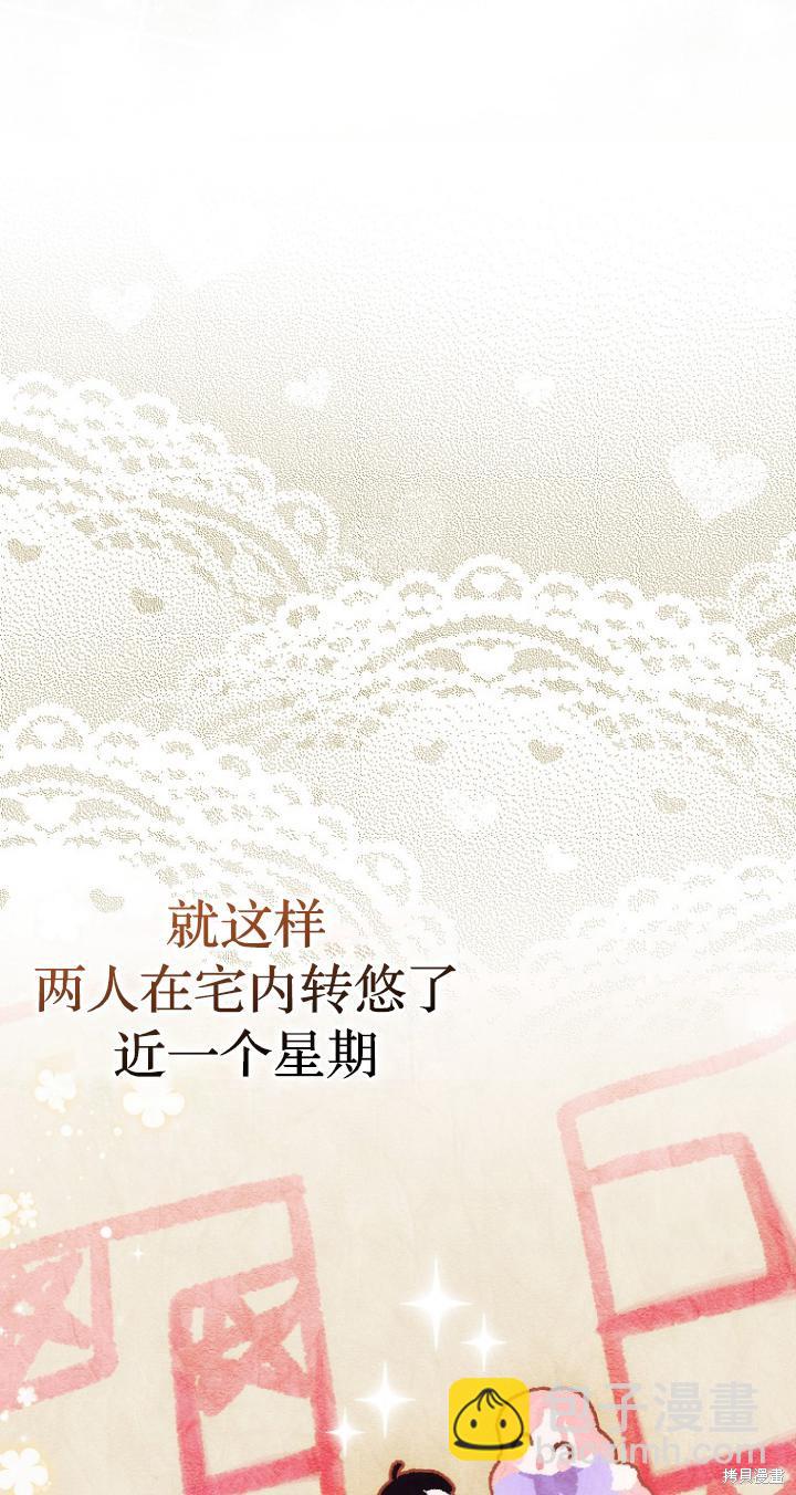 《第一次成为受宠的老么》第22话 第48页