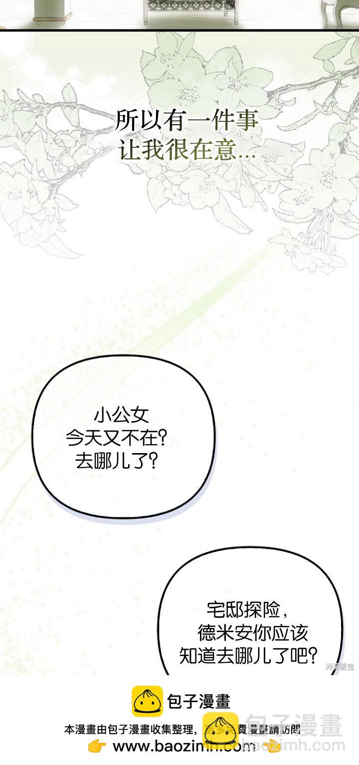 《第一次成为受宠的老么》第22话 第50页