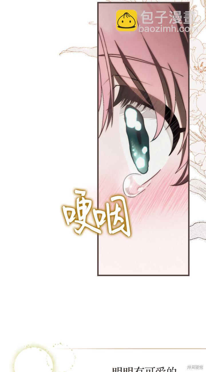 《第一次成为受宠的老么》第22话 第9页