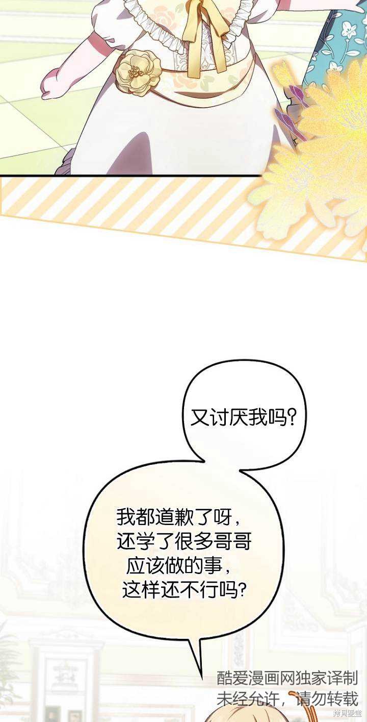 《第一次成为受宠的老么》第23话 第11页