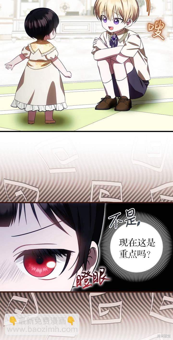 《第一次成为受宠的老么》第23话 第12页
