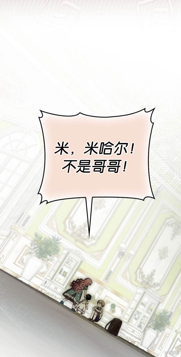 《第一次成为受宠的老么》第23话 第13页