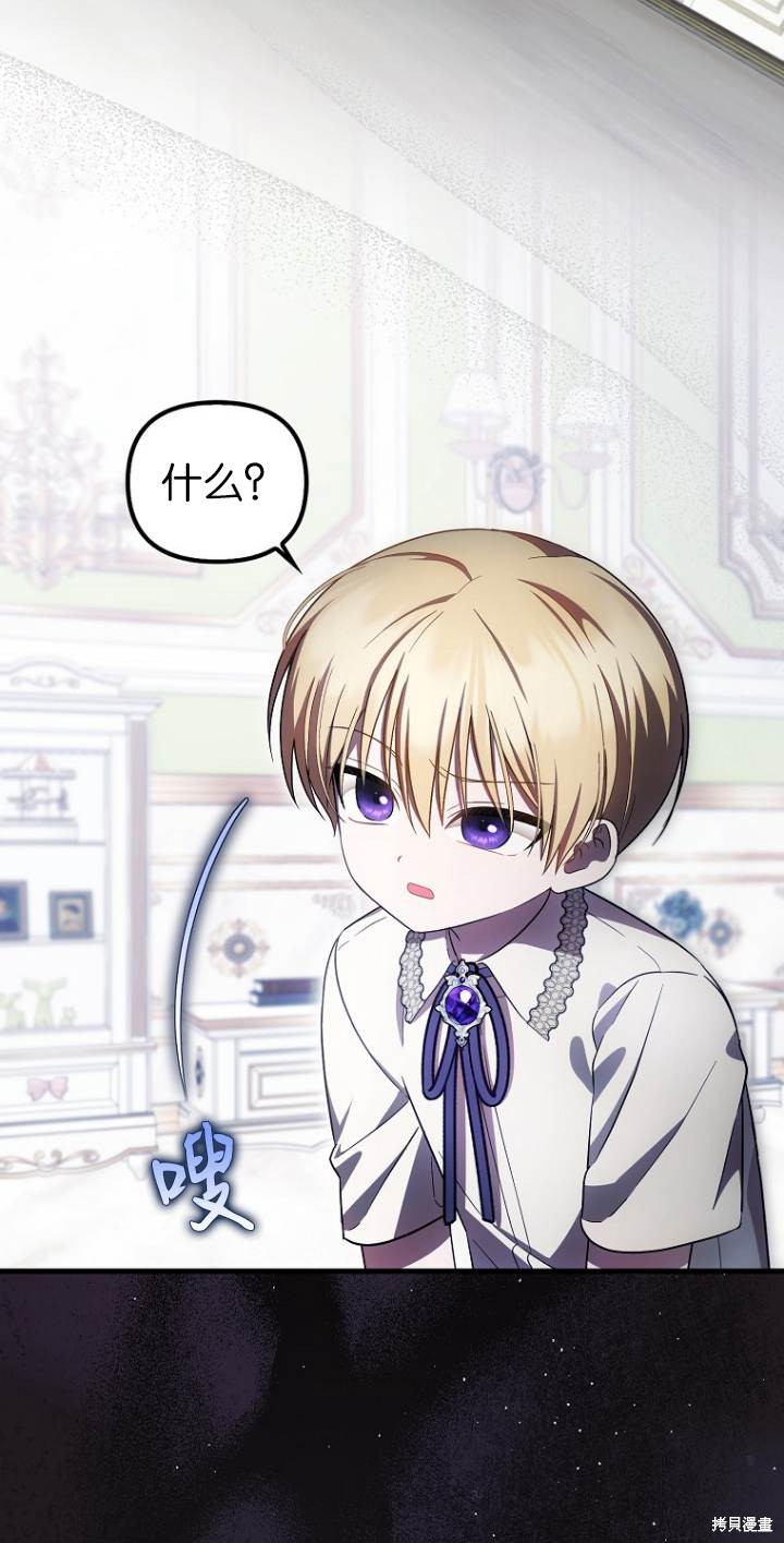 《第一次成为受宠的老么》第23话 第14页
