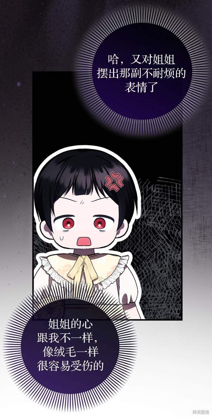 《第一次成为受宠的老么》第23话 第15页