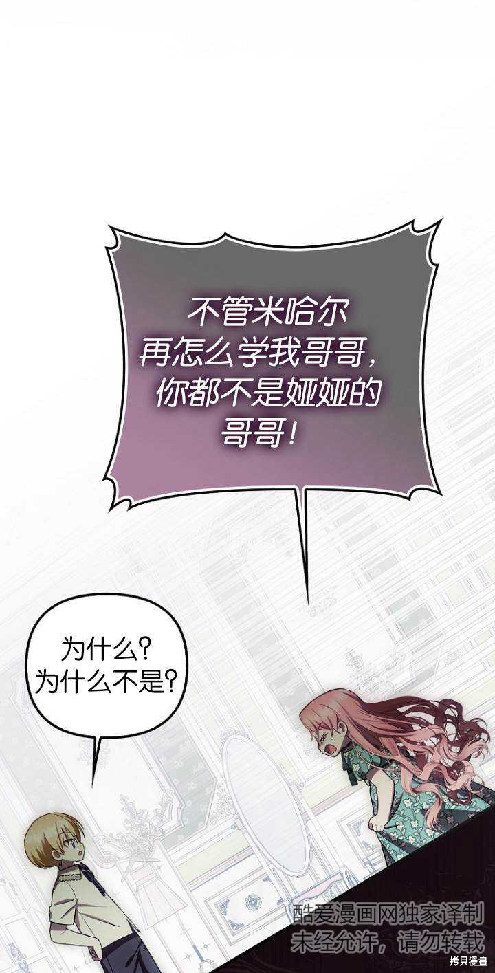 《第一次成为受宠的老么》第23话 第16页