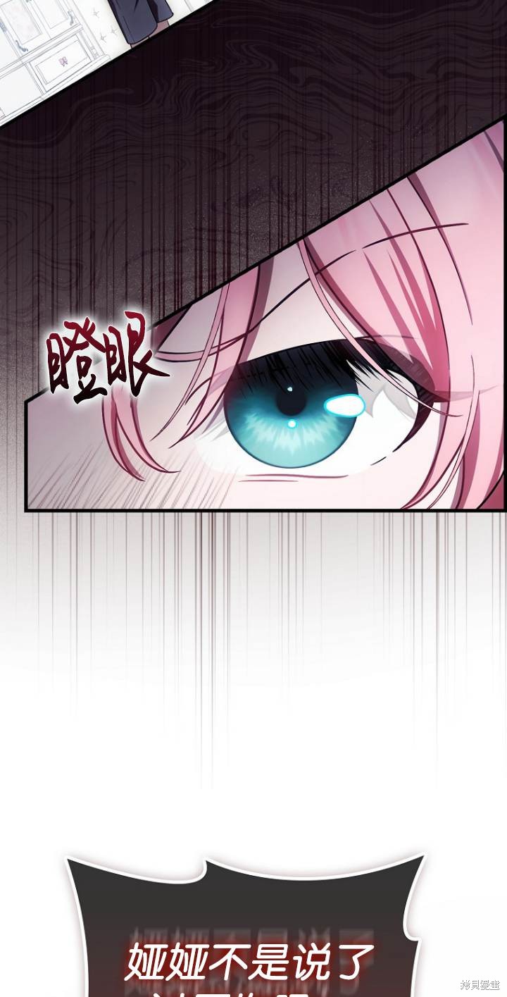 《第一次成为受宠的老么》第23话 第17页