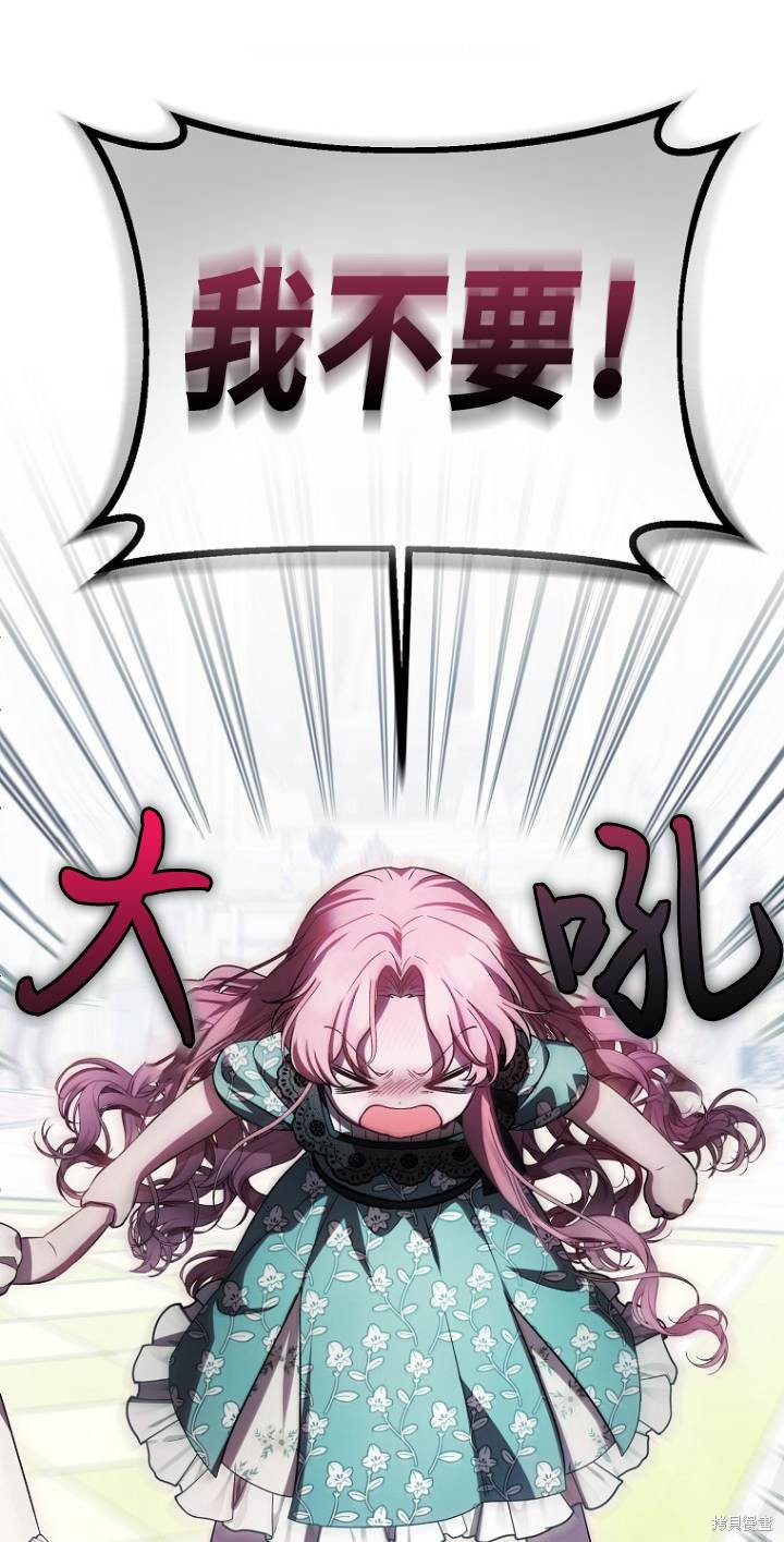 《第一次成为受宠的老么》第23话 第1页