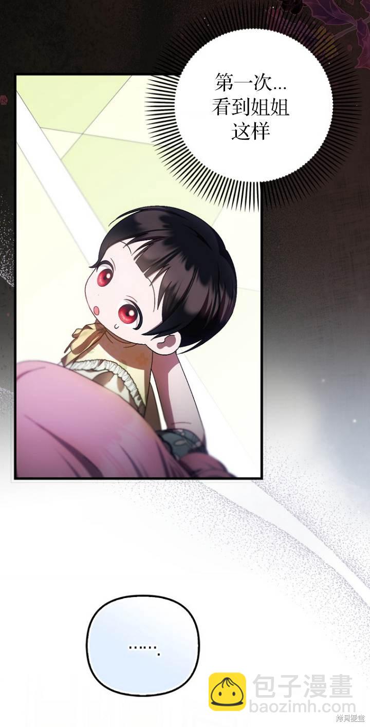 《第一次成为受宠的老么》第23话 第20页
