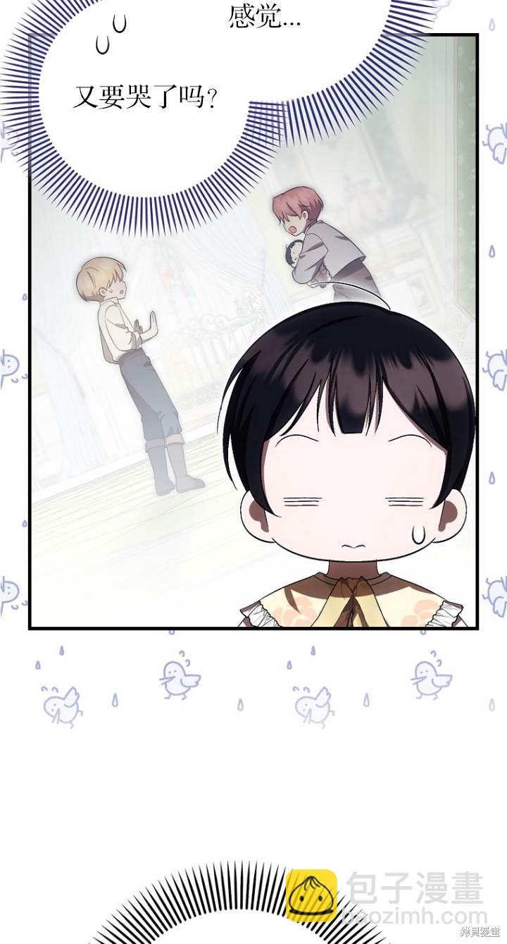 《第一次成为受宠的老么》第23话 第22页