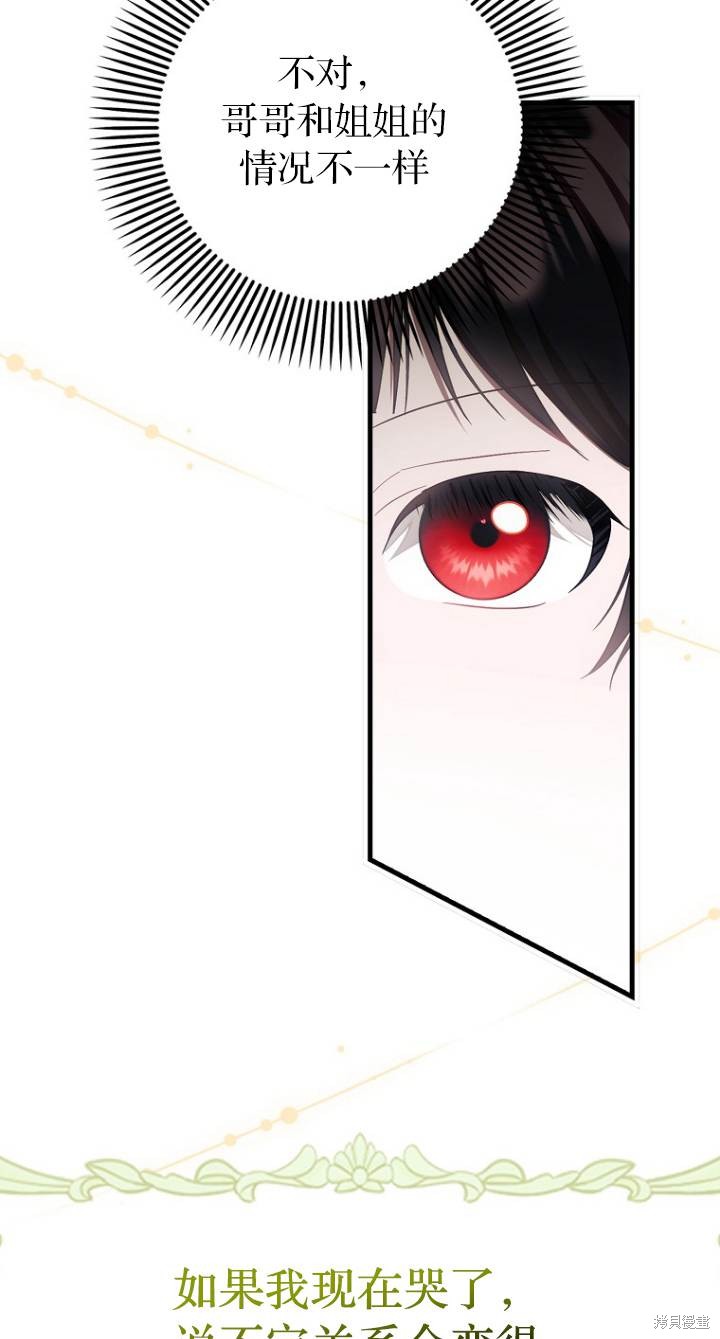 《第一次成为受宠的老么》第23话 第23页