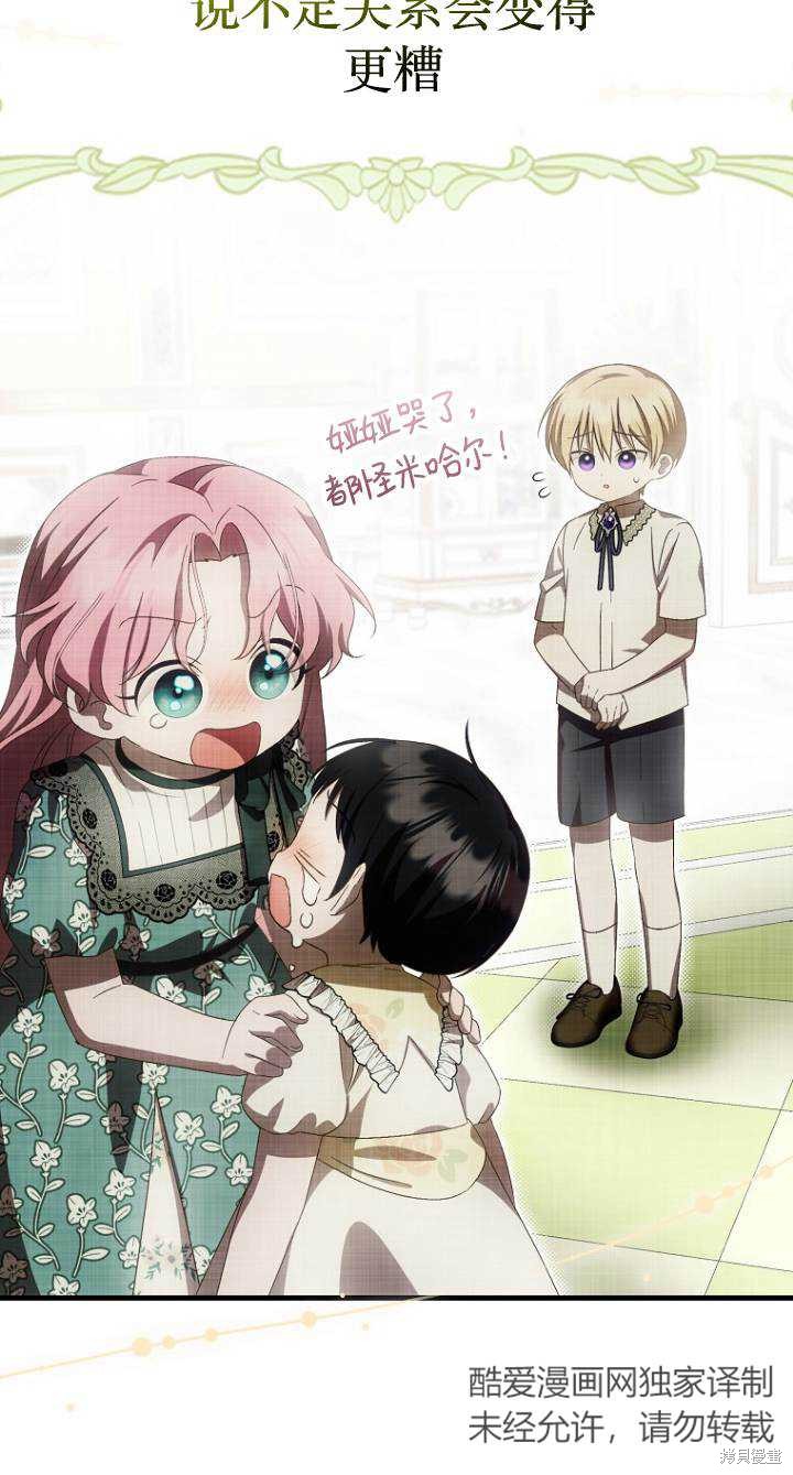 《第一次成为受宠的老么》第23话 第24页