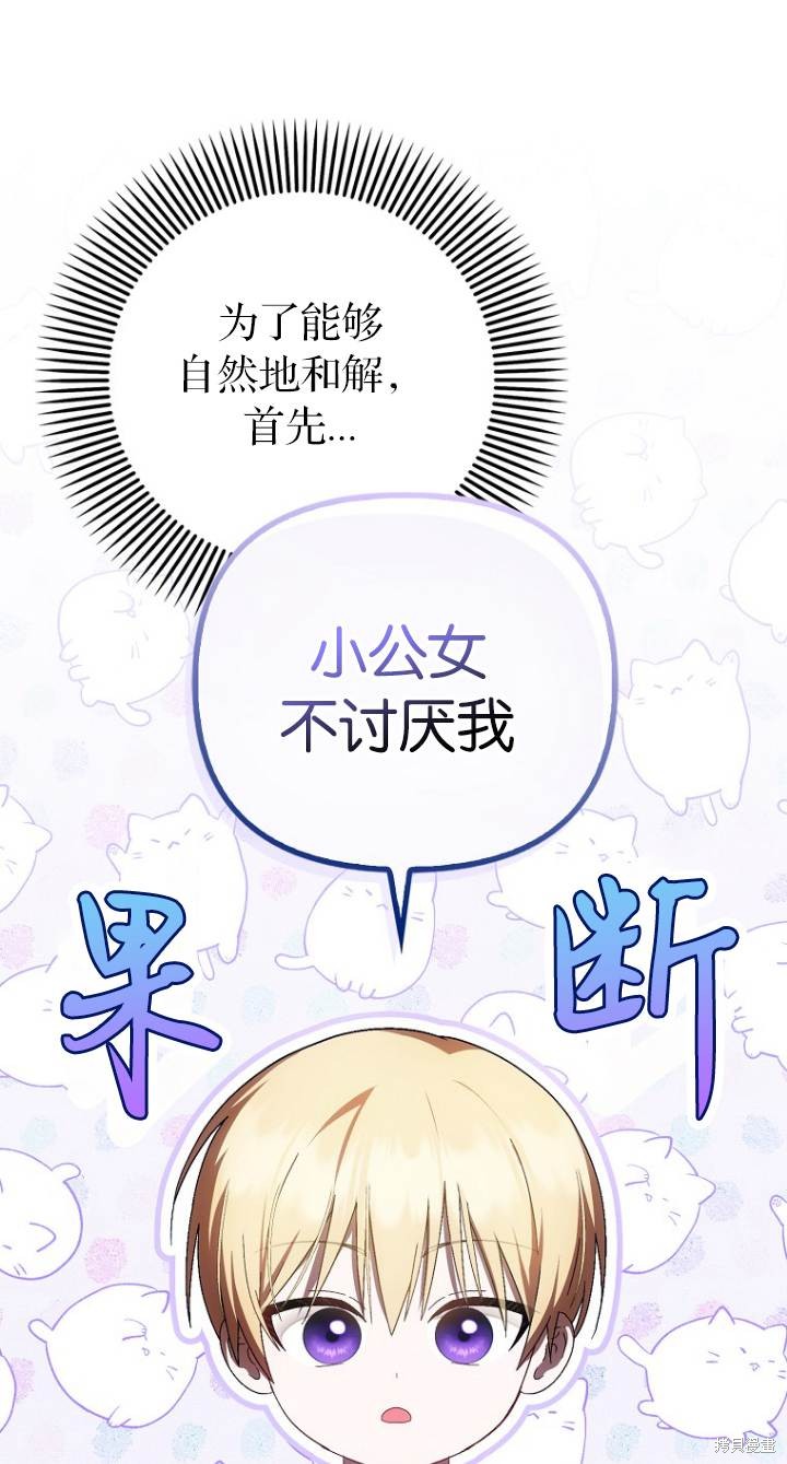 《第一次成为受宠的老么》第23话 第25页