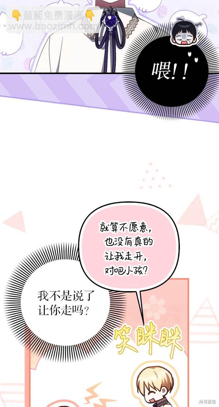 《第一次成为受宠的老么》第23话 第26页